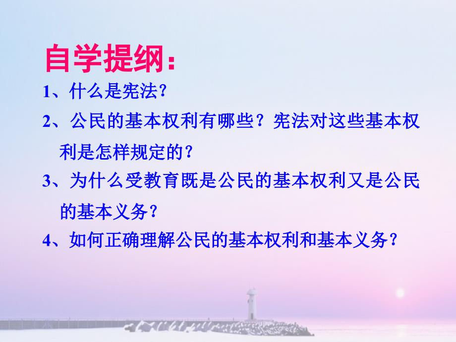 6.2公民的基本权利资料_第2页