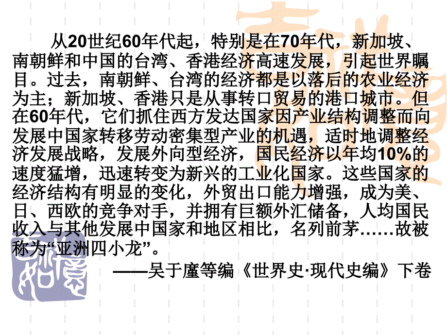 第十三课16对外开放格局的初步形成_第3页