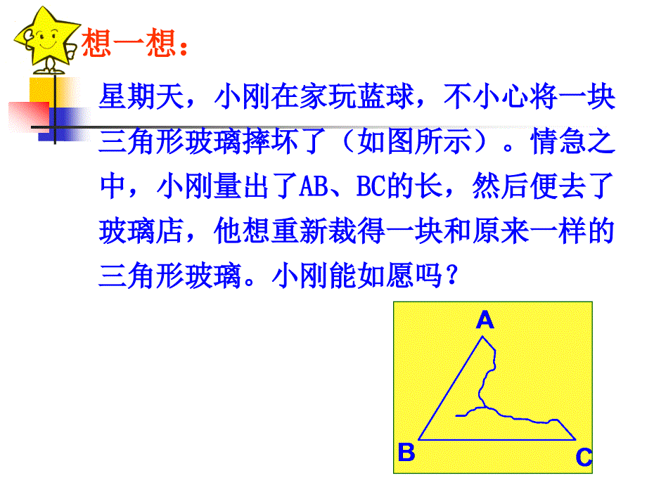 三角形全条件_第2页