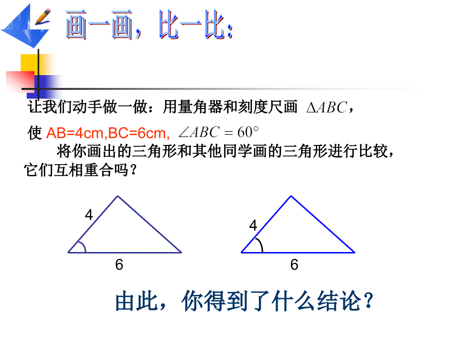 三角形全条件_第3页