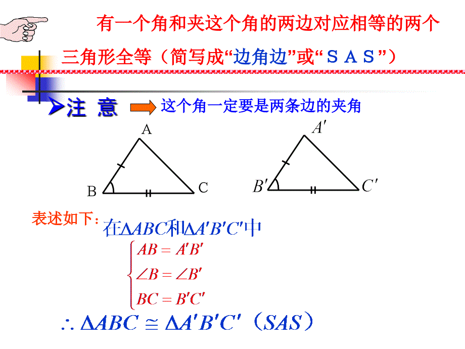 三角形全条件_第4页