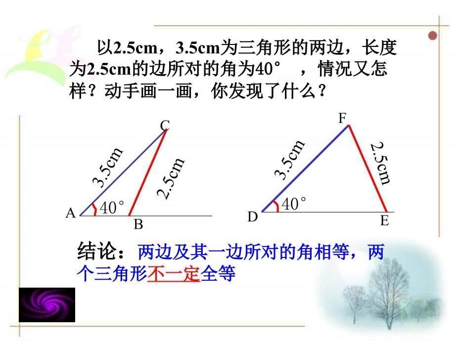 三角形全条件_第5页