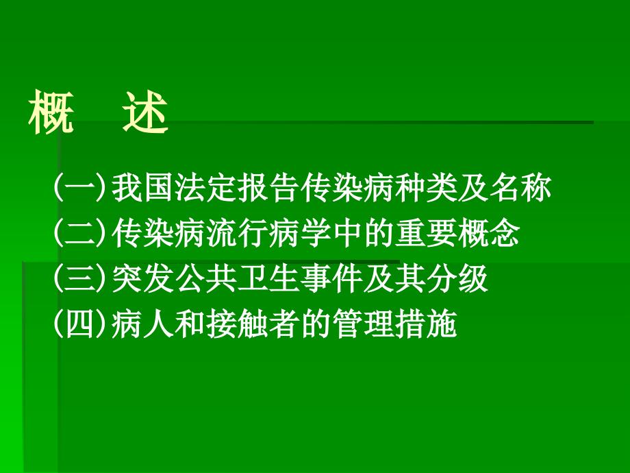 传染病防治知识-肠道传染病防治知识课件_第4页