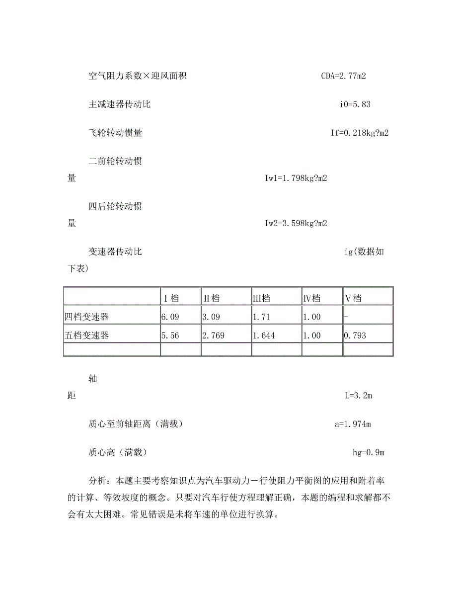 汽车理论第五版课后习题答案_第3页