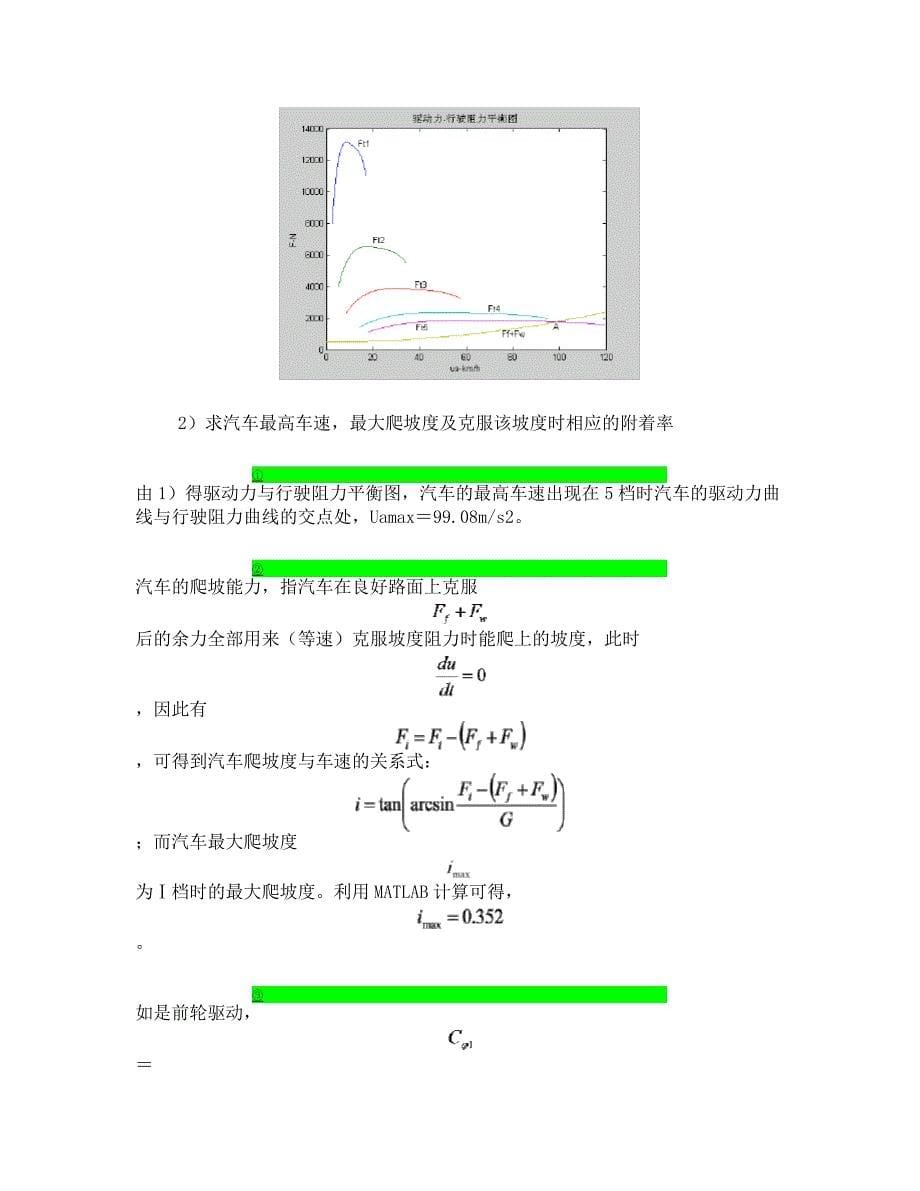 汽车理论第五版课后习题答案_第5页