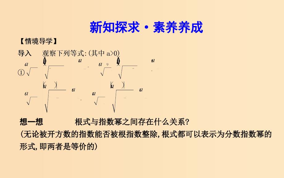 2018-2019学年高中数学 第二章 基本初等函数（Ⅰ）2.1.1 指数与指数幂的运算 第二课时 指数幂及其运算性质课件 新人教A版必修1.ppt_第4页