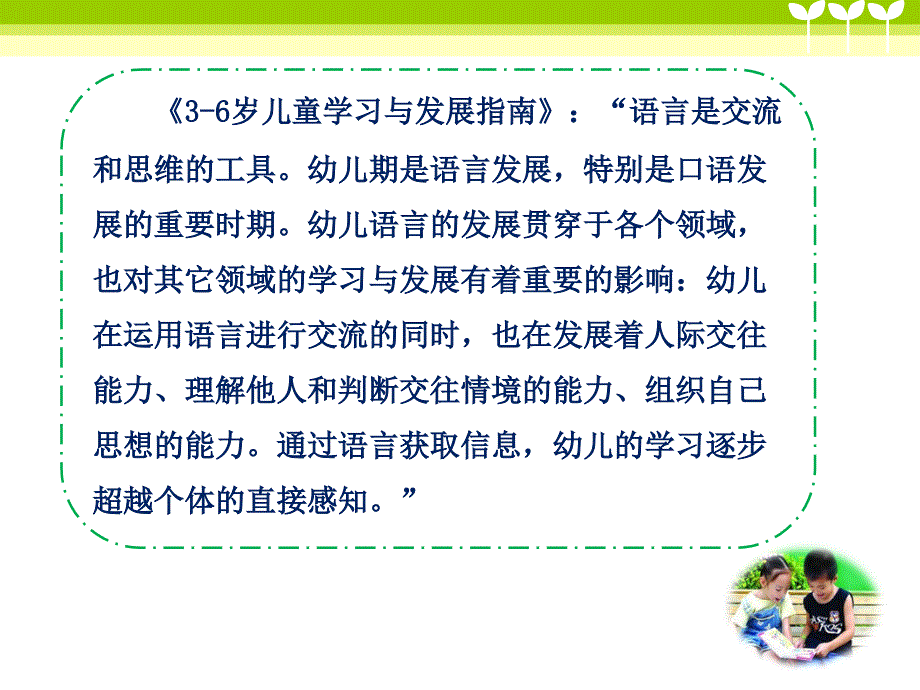 幼教国培语言领域讲座_第2页