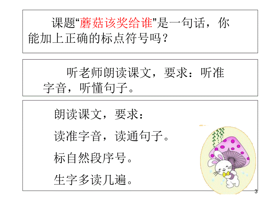 6蘑菇该奖给谁_第3页