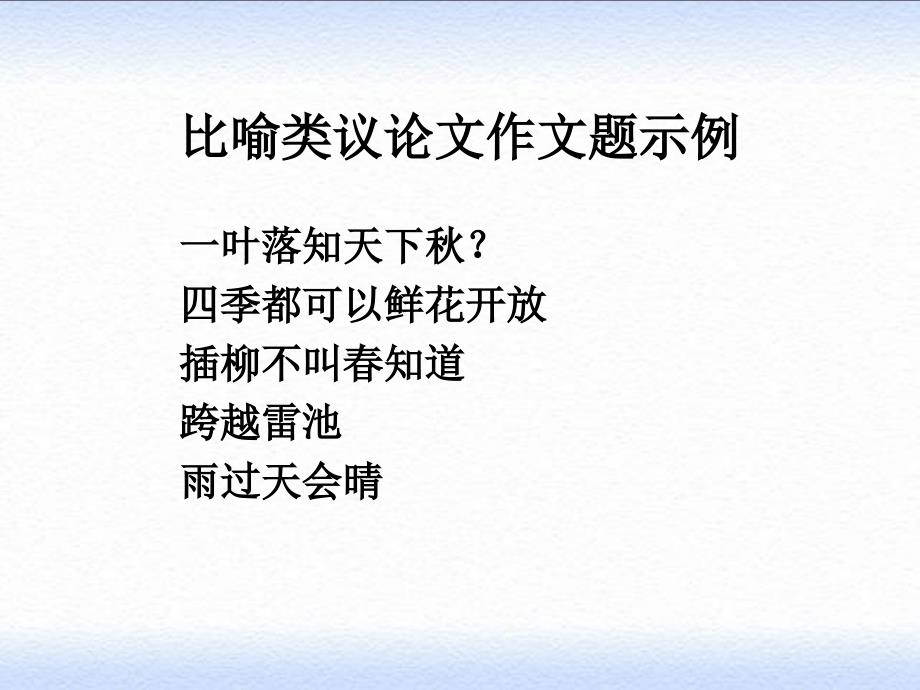 比喻类议论文的审题、立意.ppt_第3页