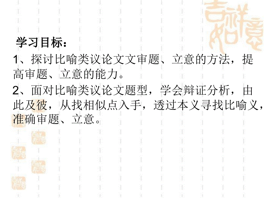 比喻类议论文的审题、立意.ppt_第4页