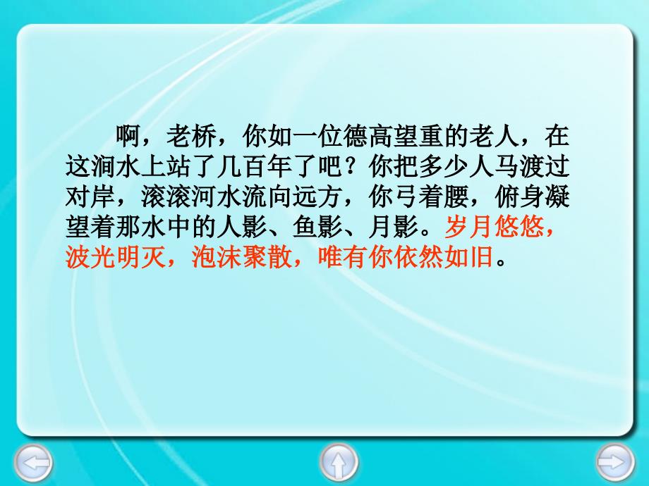 《山中访友》第二课时课件_第3页