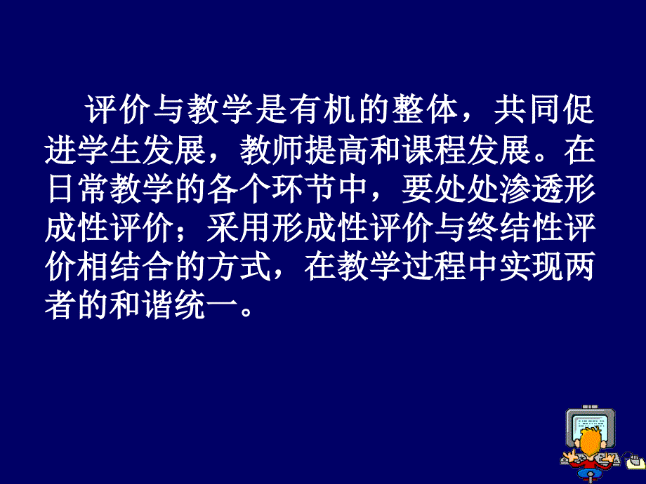 以评价促教学_第4页