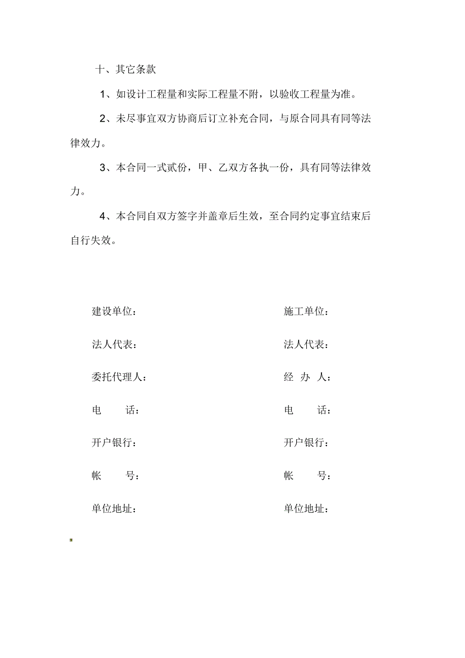 简单施工合同83341_第4页