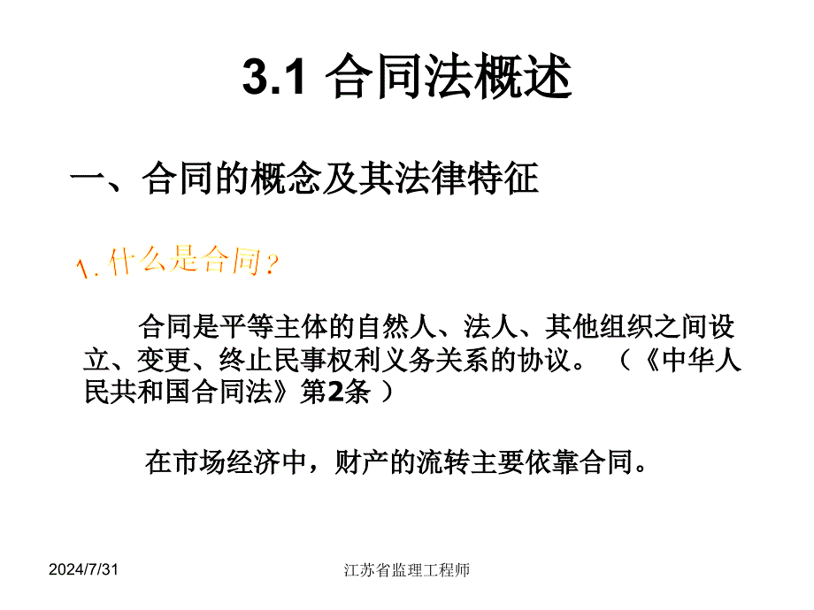 建设监理合同管理_第2页