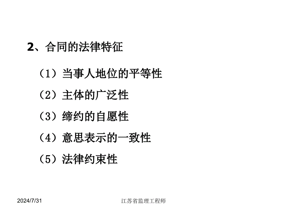 建设监理合同管理_第3页