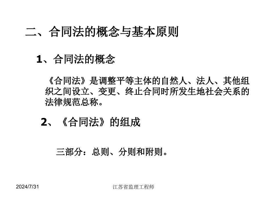 建设监理合同管理_第4页