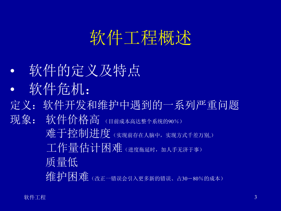 软件工程主要研究内容_第3页