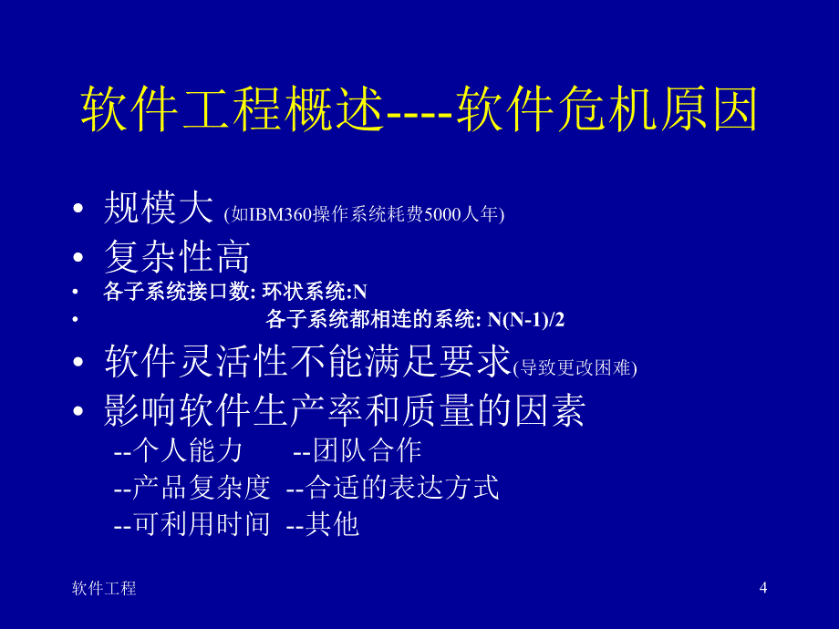 软件工程主要研究内容_第4页