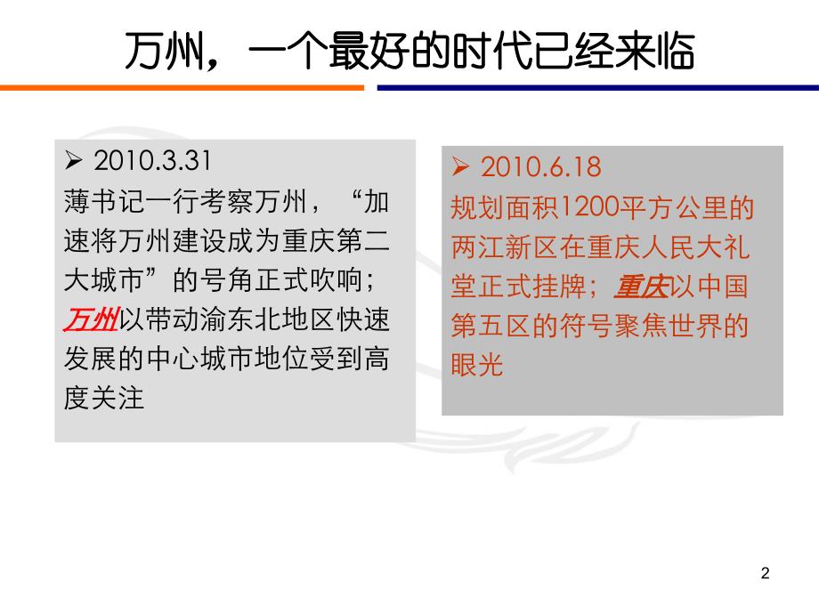 让三峡生辉的世界级休闲狂欢小城-重庆万州密溪生态旅游新城_第2页