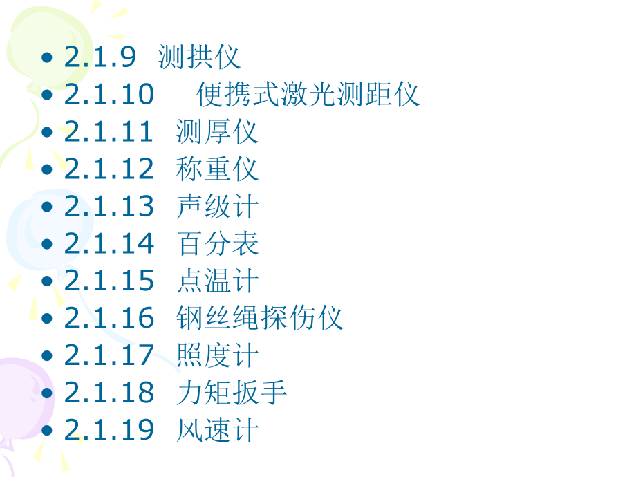 第-2-章--起重机械常用检验检测仪器设备.ppt_第3页