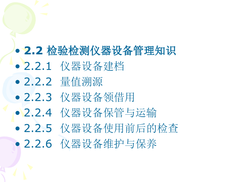 第-2-章--起重机械常用检验检测仪器设备.ppt_第4页