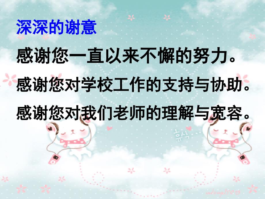 优秀班主任优秀二年级上期家长会_第2页