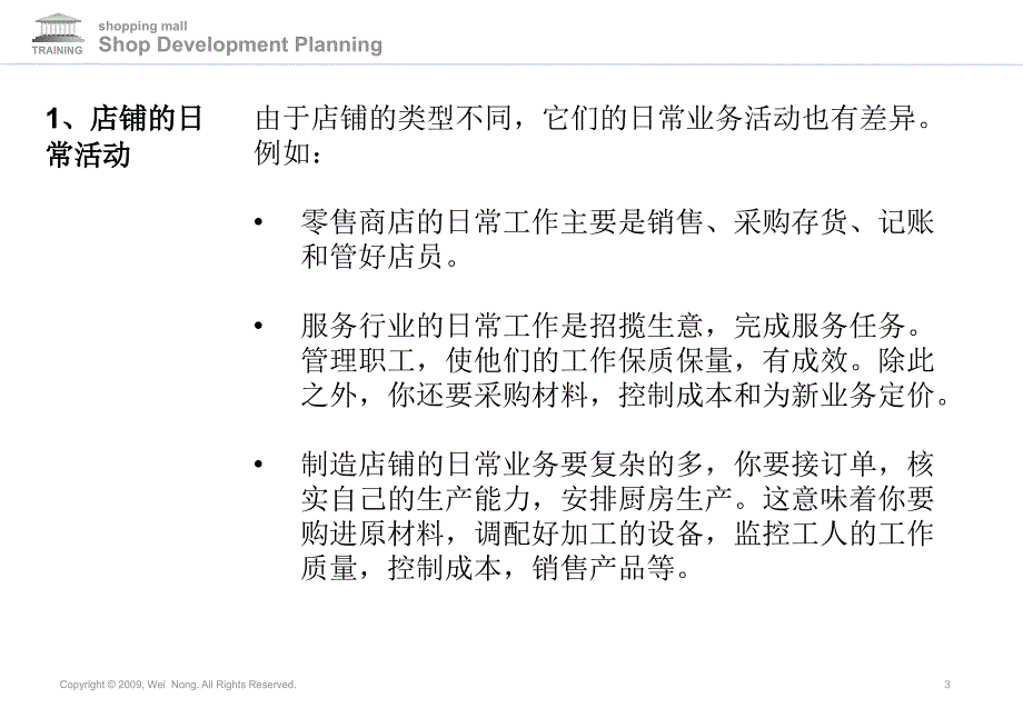 商场策划店铺开发规划更新模块9_第3页