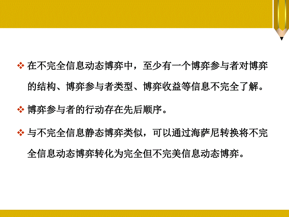 不完全信息动态博弈_第2页