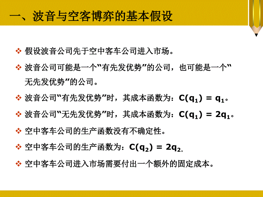 不完全信息动态博弈_第3页