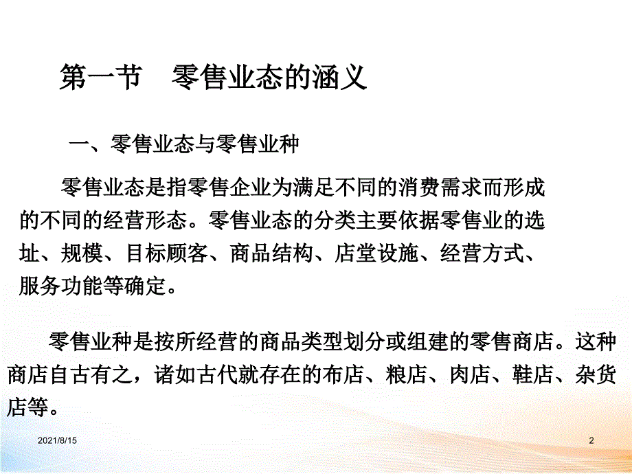 现代零售业态_第2页