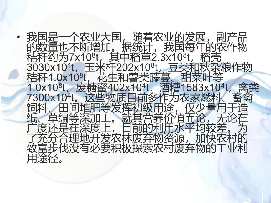 农林固体废物的综合利用ppt最终的课件_第2页