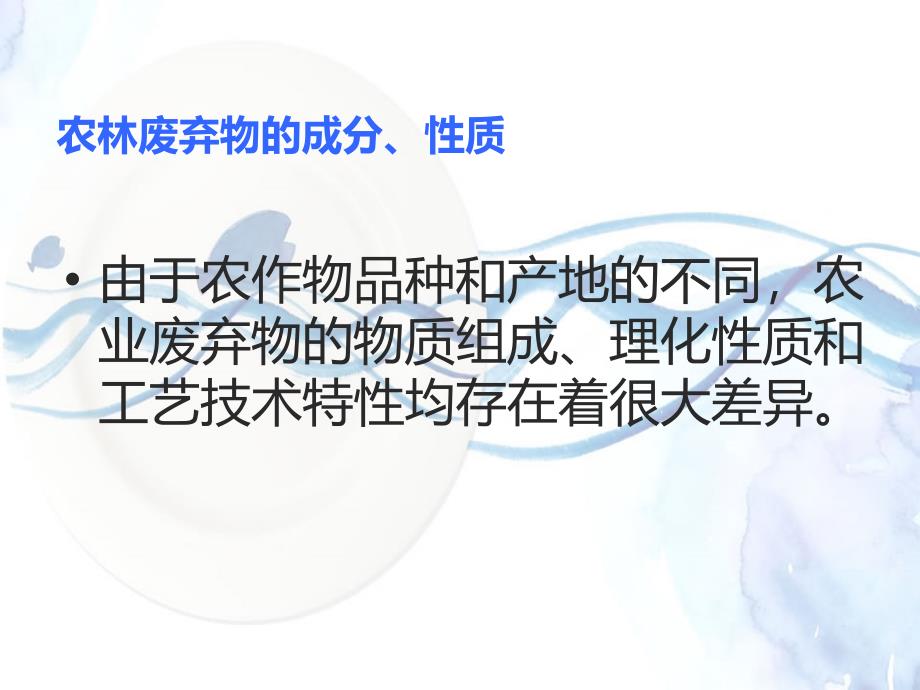 农林固体废物的综合利用ppt最终的课件_第4页