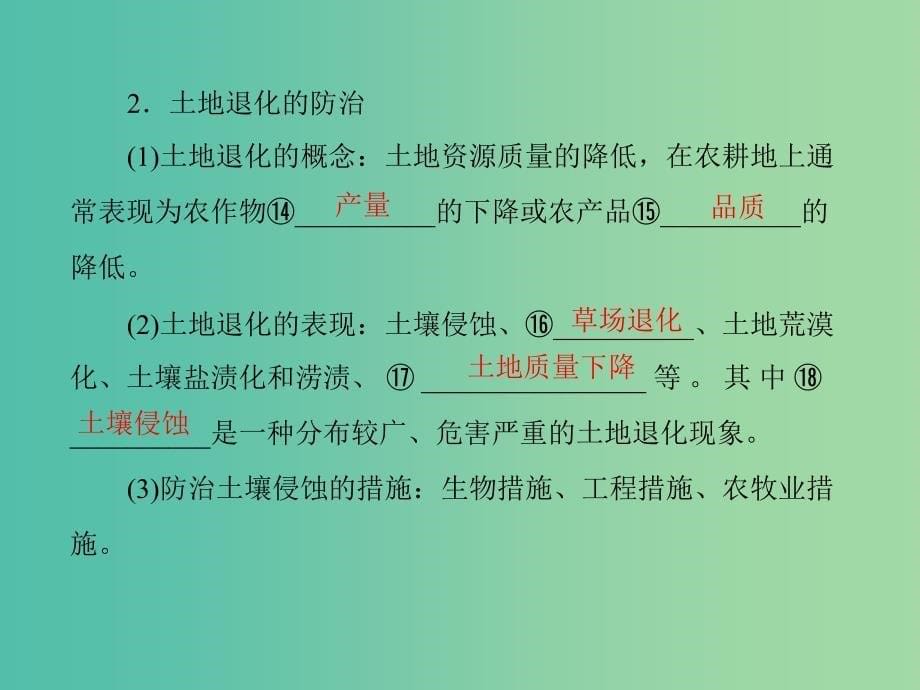 高中地理 3.3 可再生资源的合理利用与保护课件 新人教版选修6.ppt_第5页