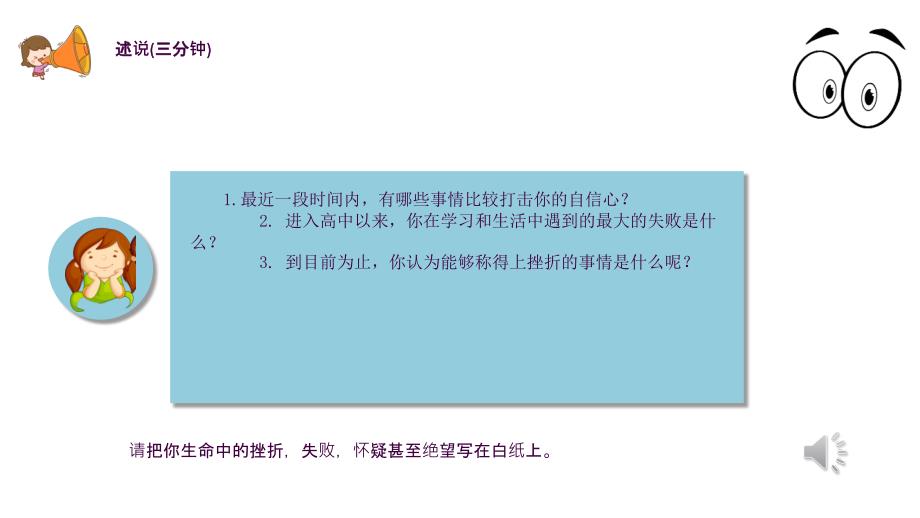 挫折教育主题班会面对巨人ppt课件_第3页