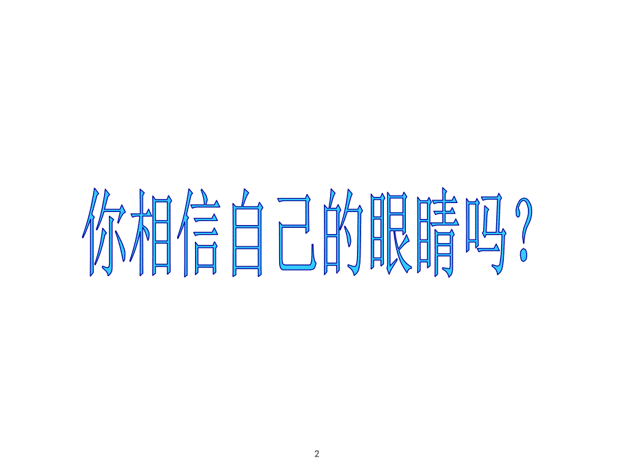 田宏杰幼儿园班级管理第一篇课堂PPT_第2页