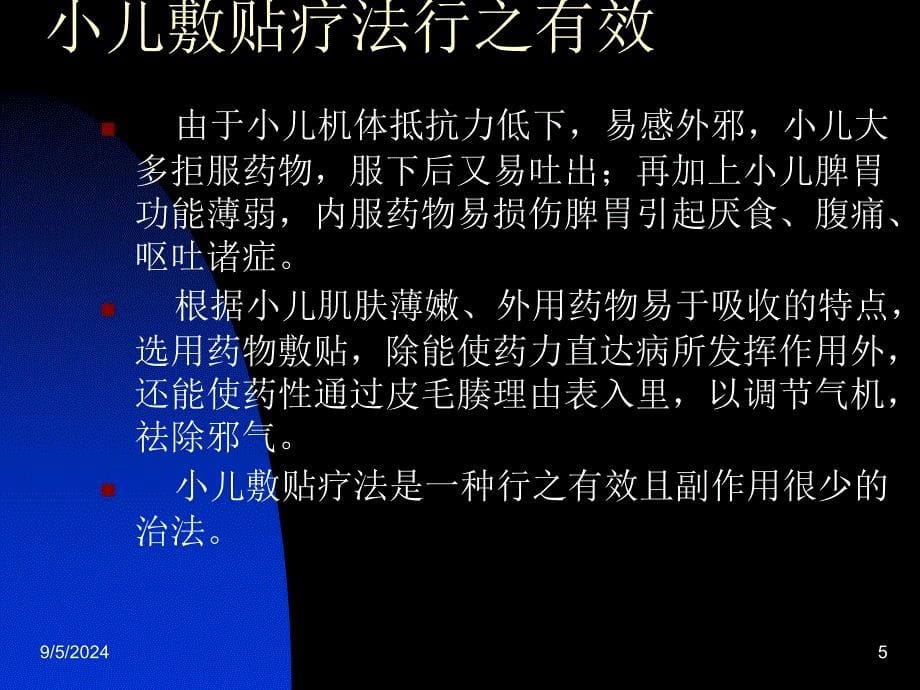 小儿疾病的外治疗法_第5页