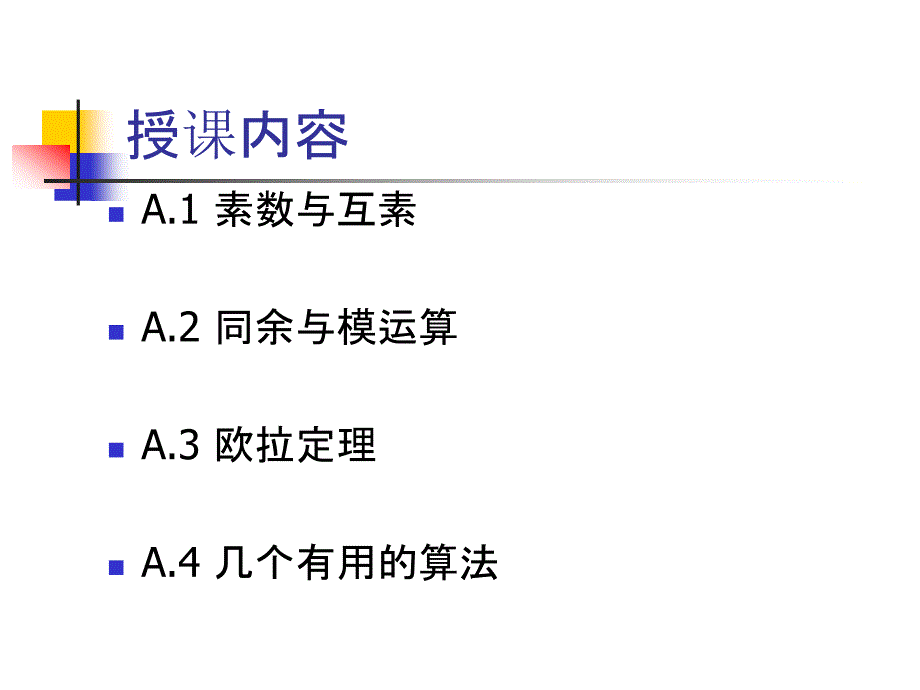 《竞赛数论基础》PPT课件.ppt_第2页