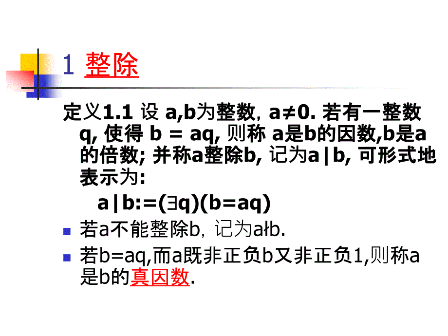 《竞赛数论基础》PPT课件.ppt_第4页