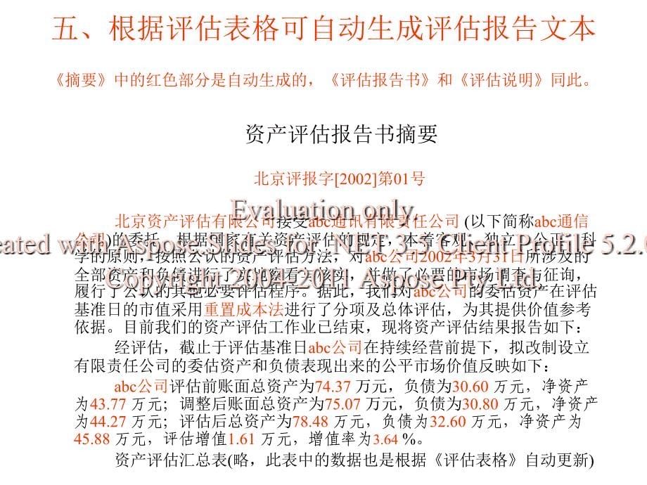 环保日常管理管控措施.ppt_第5页