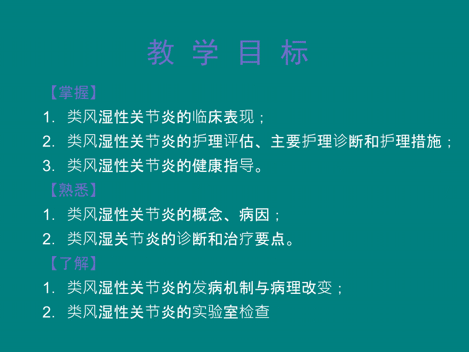 类风湿性关节炎的护理ppt课件_第2页