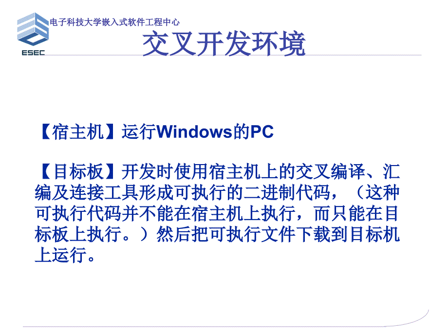 交叉开发环境建立_第3页