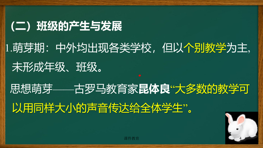 小学班级管理班主任工作课件教案稻香书屋_第4页