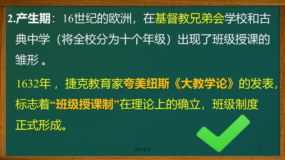 小学班级管理班主任工作课件教案稻香书屋_第5页