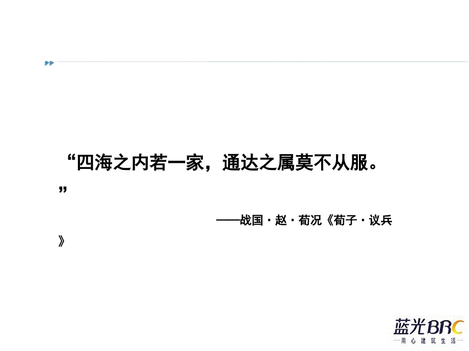 蓝光集团公司年会策划方案(初).ppt_第2页