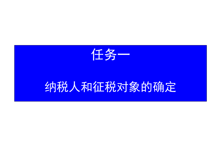 企业所得税会计业务操作_第3页