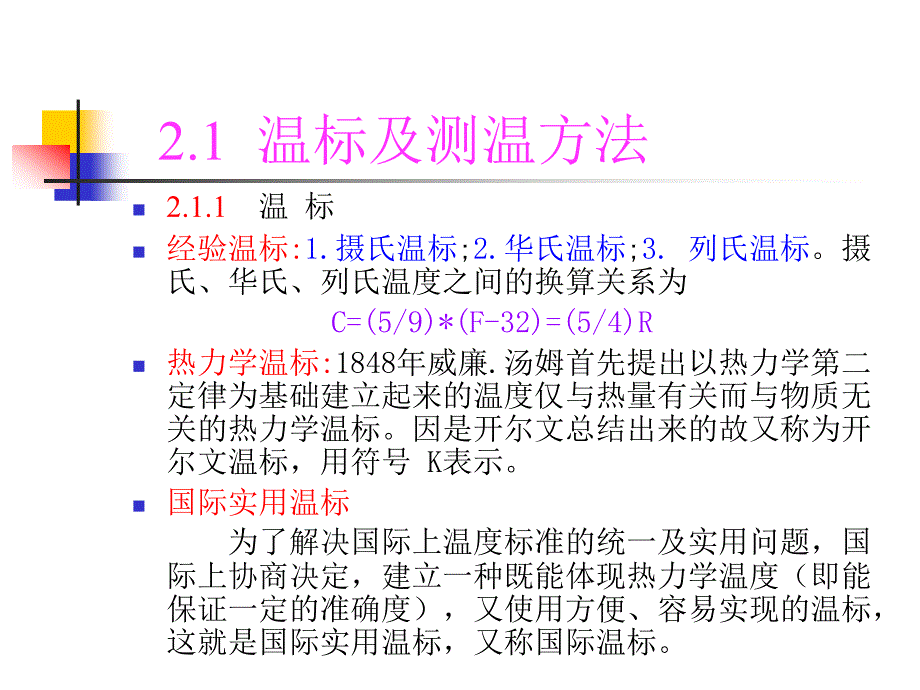 传感器原理温度传感器_第2页