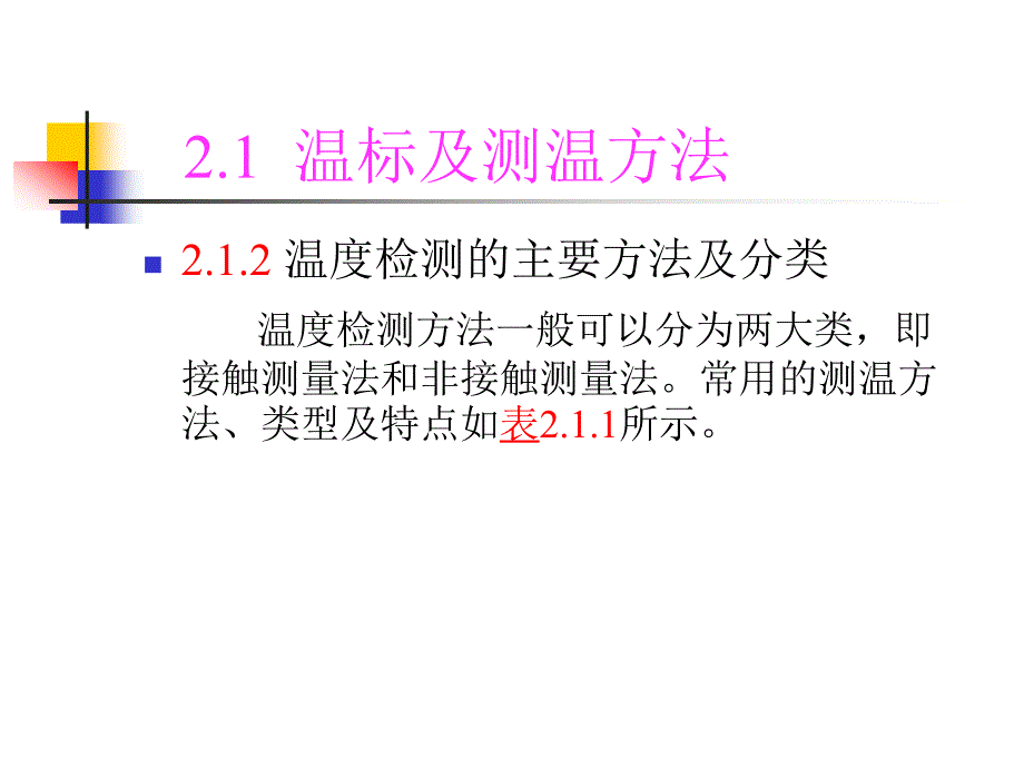 传感器原理温度传感器_第3页