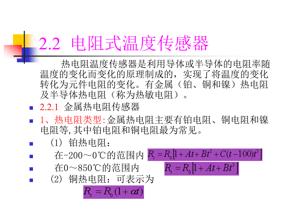 传感器原理温度传感器_第4页