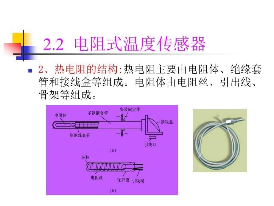 传感器原理温度传感器_第5页