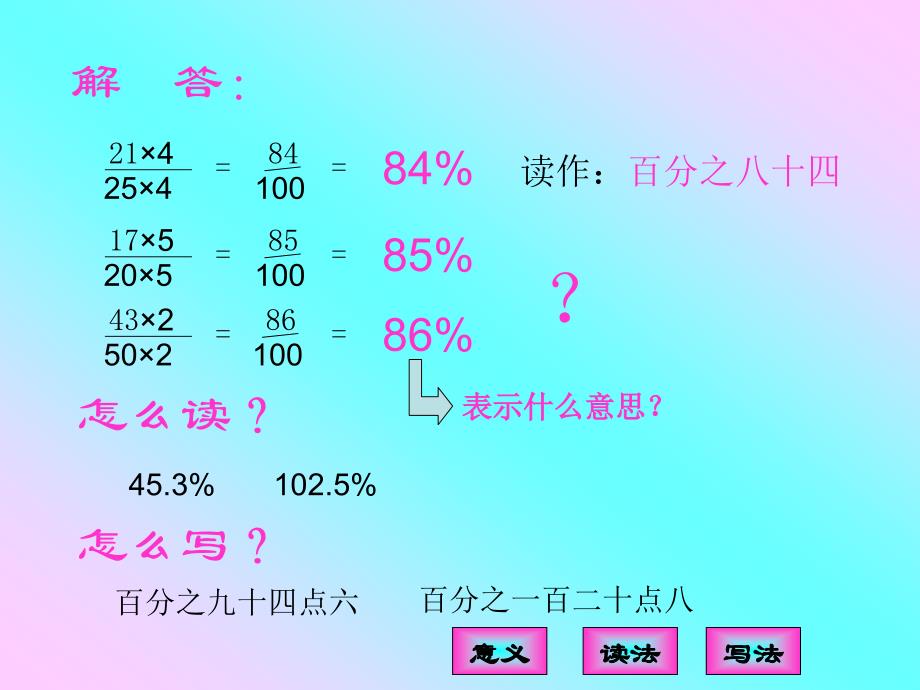 百分数的认识课件（北师大版五年级数学下册课件）_第4页